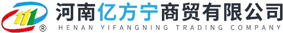 河南億方寧商貿有限公司